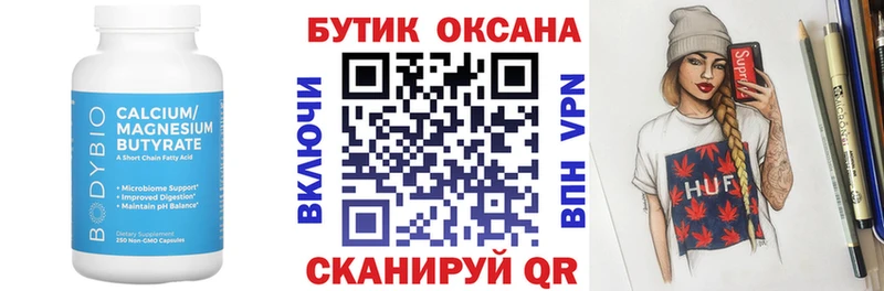 Бутират 1.4BDO  Бугульма 