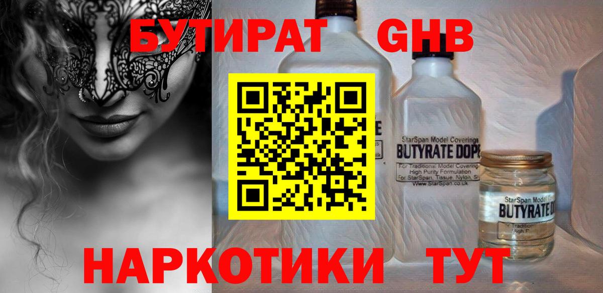 Бугульма  Бутират BDO 33%  Вход с VPN 