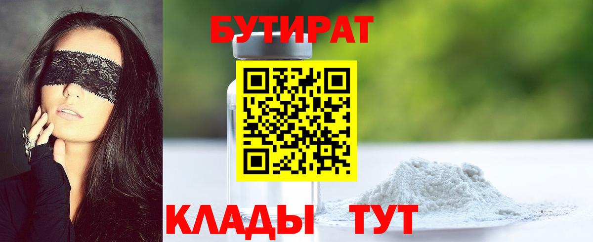Бутират  Бугульма  БУТИРАТ бутик 