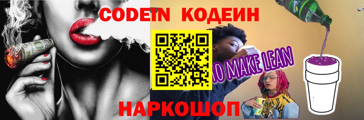 Бугульма  Codein Purple Drank  Кодеиновый сироп Lean напиток Lean (лин)  Вход с VPN 