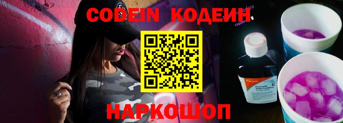 Кодеин Purple Drank  Кодеин Purple Drank  Бугульма 