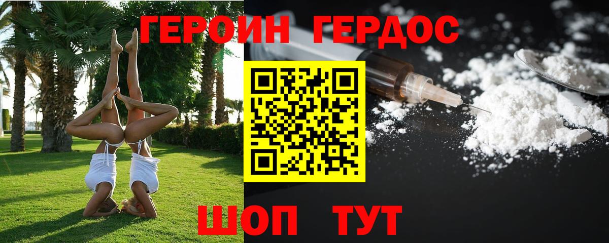ГЕРОИН Heroin Бугульма