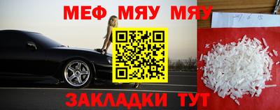мяу мяу кристалл Абинск