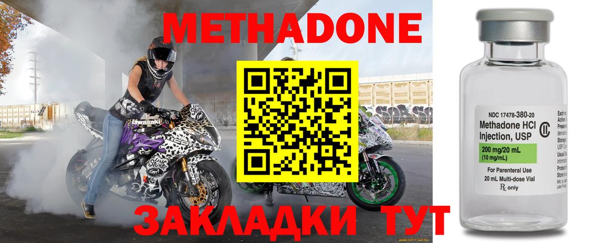 МЕТАДОН methadone  МЕТАДОН мёд  Вход с VPN  Бугульма 